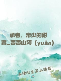 億萬繼承者，帝少的甜妻
