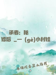 億萬繼承者：秘寵寶貝婚后愛