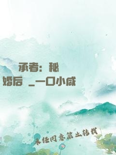 億萬繼承者：秘寵寶貝婚后愛