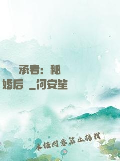 億萬繼承者：秘寵寶貝婚后愛