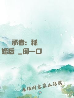 億萬繼承者：秘寵寶貝婚后愛
