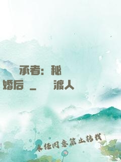 億萬繼承者：秘寵寶貝婚后愛