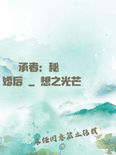 億萬繼承者：秘寵寶貝婚后愛