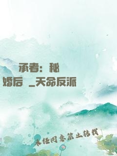 億萬繼承者：秘寵寶貝婚后愛