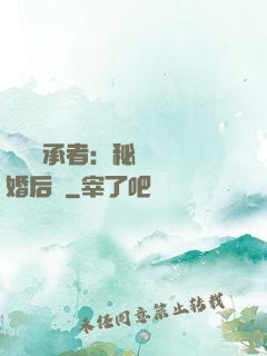 億萬繼承者：秘寵寶貝婚后愛