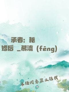 億萬繼承者：秘寵寶貝婚后愛