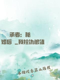 億萬繼承者：秘寵寶貝婚后愛