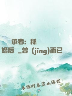 億萬繼承者：秘寵寶貝婚后愛