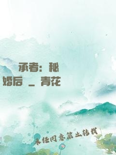 億萬繼承者：秘寵寶貝婚后愛