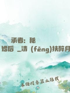 億萬繼承者：秘寵寶貝婚后愛
