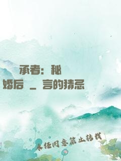 億萬繼承者：秘寵寶貝婚后愛