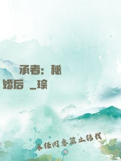 億萬繼承者：秘寵寶貝婚后愛