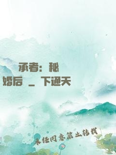 億萬繼承者：秘寵寶貝婚后愛