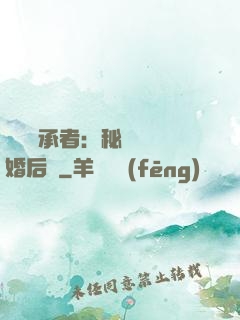 億萬繼承者：秘寵寶貝婚后愛