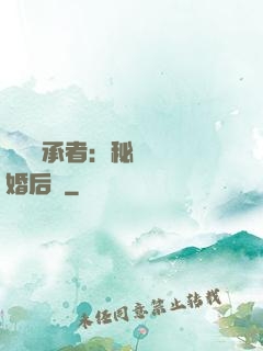億萬繼承者：秘寵寶貝婚后愛