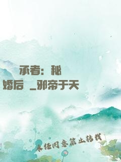 億萬繼承者：秘寵寶貝婚后愛