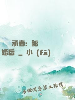 億萬繼承者：秘寵寶貝婚后愛