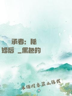 億萬繼承者：秘寵寶貝婚后愛