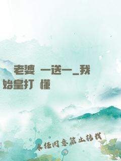 億萬老婆買一送一
