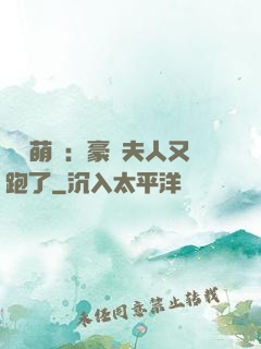 億萬萌寶：豪門夫人又跑了