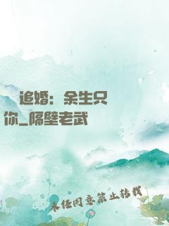 億萬追婚：余生只為愛你