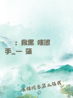 億萬雙寶：腹黑媽咪很搶手