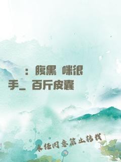 億萬雙寶：腹黑媽咪很搶手
