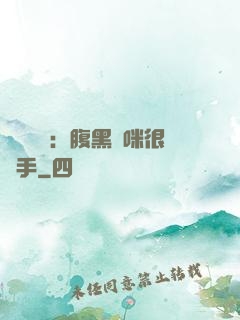 億萬雙寶：腹黑媽咪很搶手