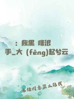 億萬雙寶：腹黑媽咪很搶手