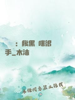 億萬雙寶：腹黑媽咪很搶手