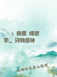 億萬雙寶：腹黑媽咪很搶手
