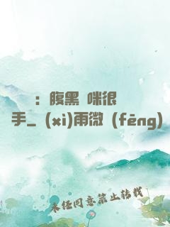 億萬雙寶：腹黑媽咪很搶手