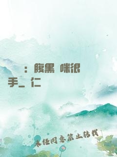 億萬雙寶：腹黑媽咪很搶手