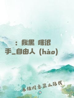 億萬雙寶：腹黑媽咪很搶手