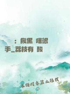 億萬雙寶：腹黑媽咪很搶手