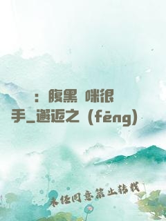億萬雙寶：腹黑媽咪很搶手