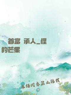 億萬首富繼承人