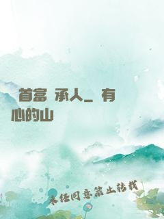 億萬首富繼承人