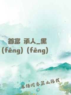 億萬首富繼承人