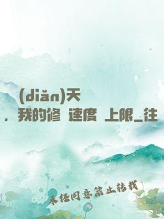 億點(diǎn)天賦，我的修煉速度無上限