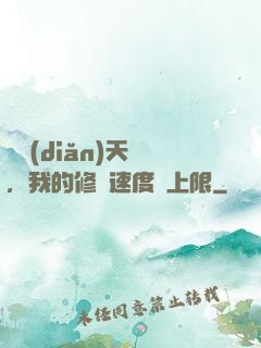 億點(diǎn)天賦，我的修煉速度無上限