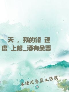 億點天賦，我的修煉速度無上限