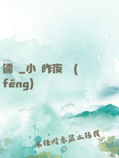 儒俠