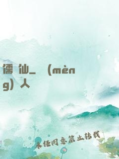 儒劍仙