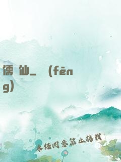 儒劍仙