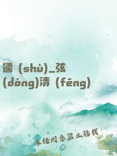 儒術(shù)