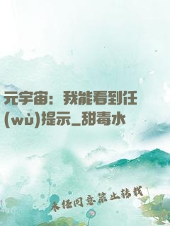 元宇宙：我能看到任務(wù)提示