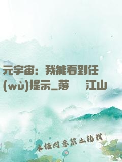 元宇宙：我能看到任務(wù)提示