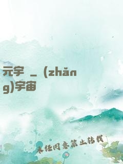 元宇滅