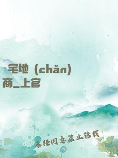 兇宅地產(chǎn)商